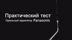 Ирригатор Panasonic EW-DJ40-W520 портативный
